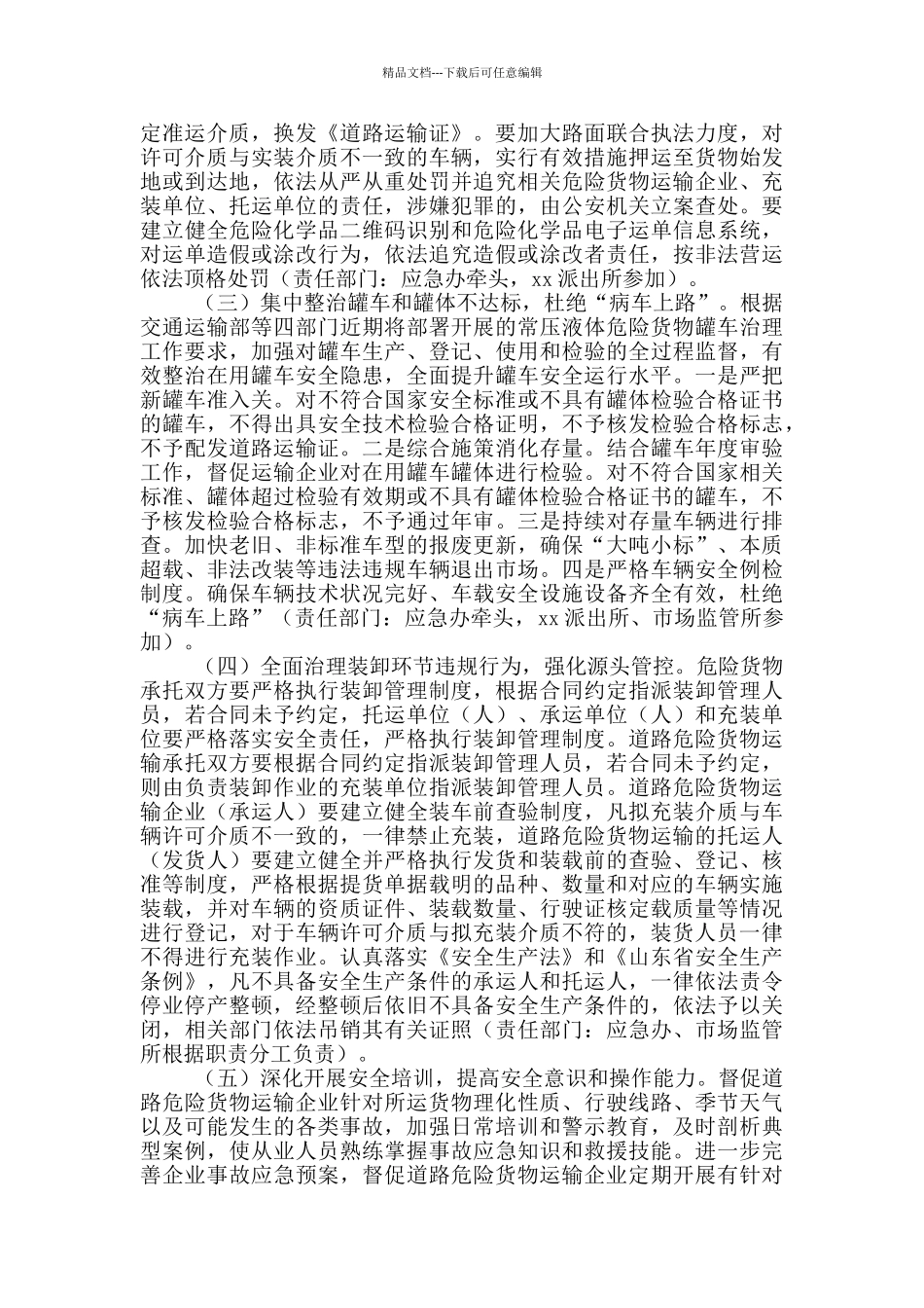 xx街道道路危险货物运输安全生产专项整治方案_第2页