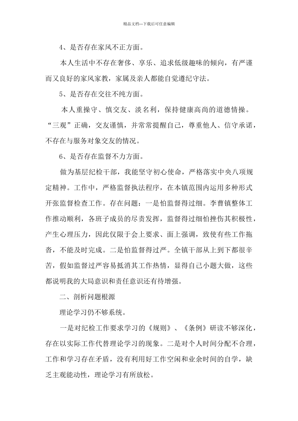 xx违法违纪案件警示教育生活会发言材料集合9篇_第2页