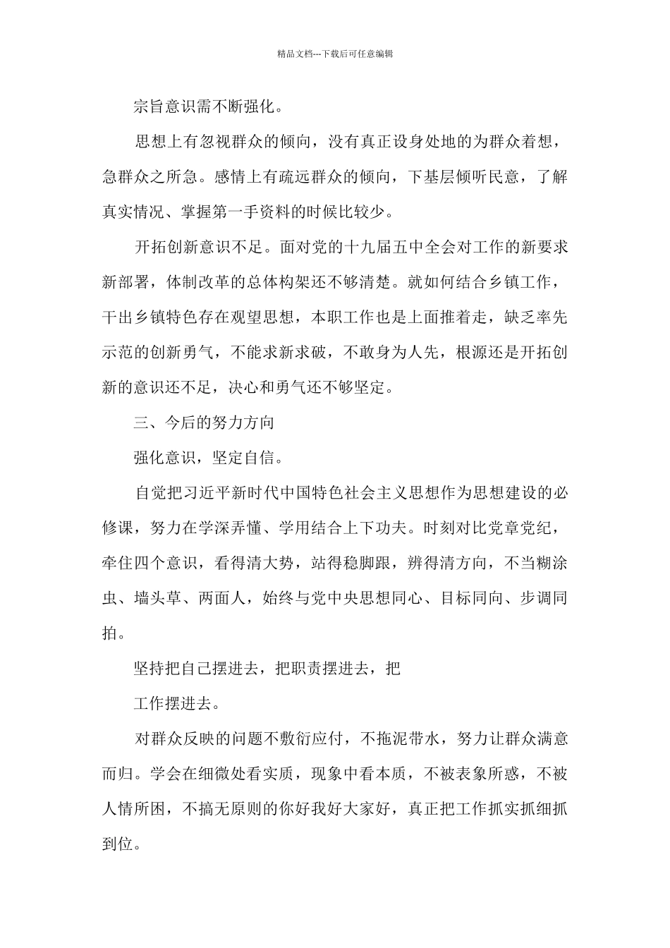 xx违法违纪案件警示教育生活会发言材料集合9篇_第3页