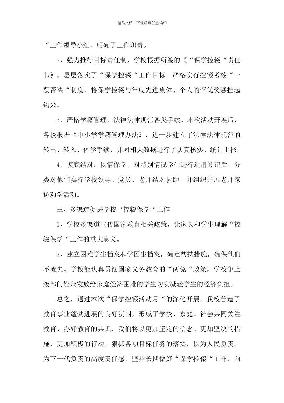 XX镇2024年义务教育控辍保学总结_第2页