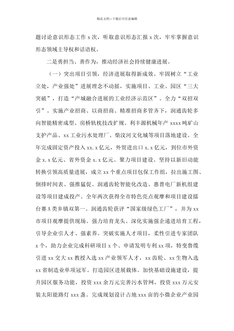 xx街道年度工作总结及工作计划_第2页