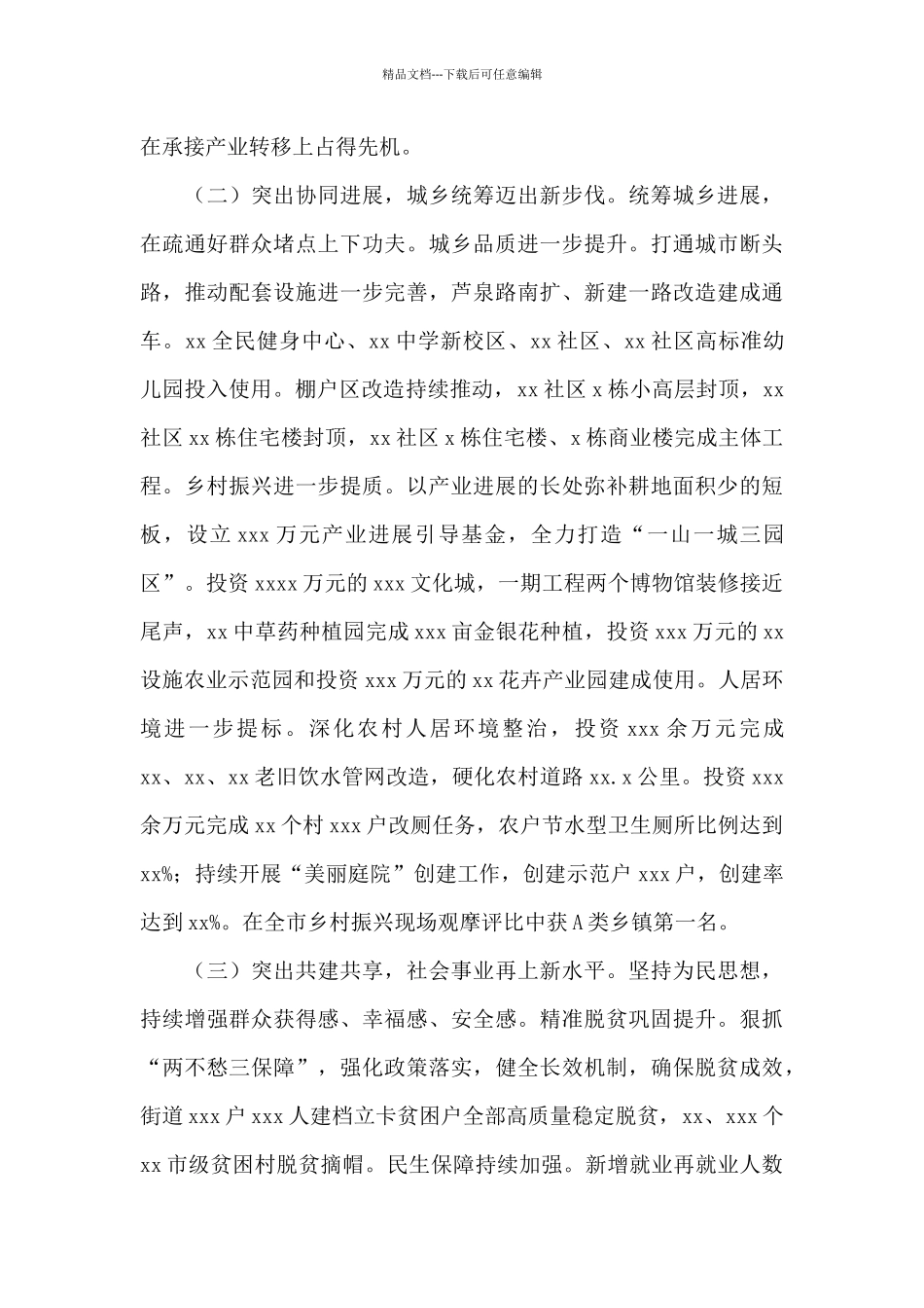 xx街道年度工作总结及工作计划_第3页