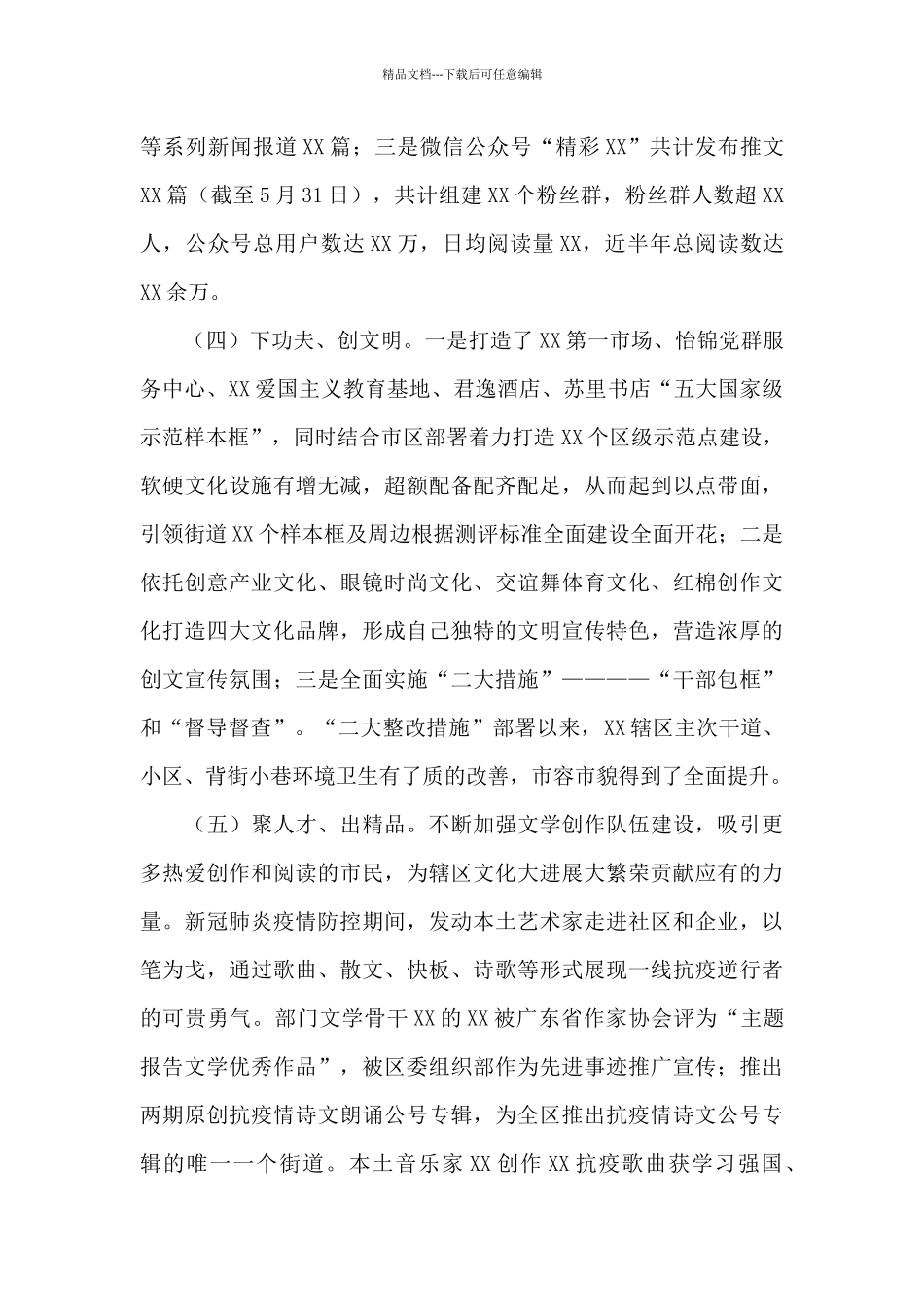 XX街道宣传部2024年工作总结及2024年工作计划_第3页