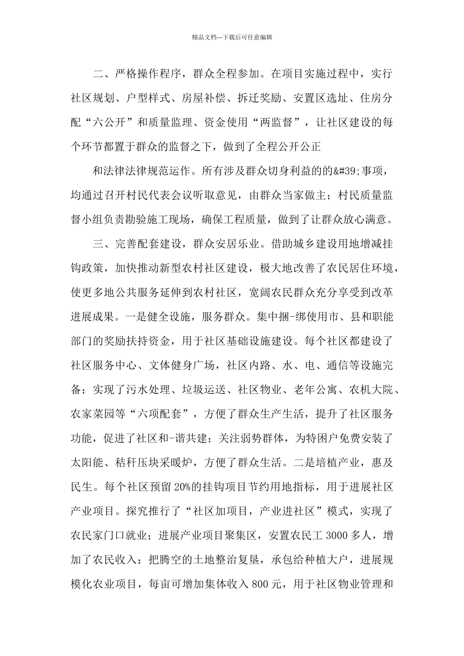 XX镇土地增减挂钩项目情况简介3篇_第2页