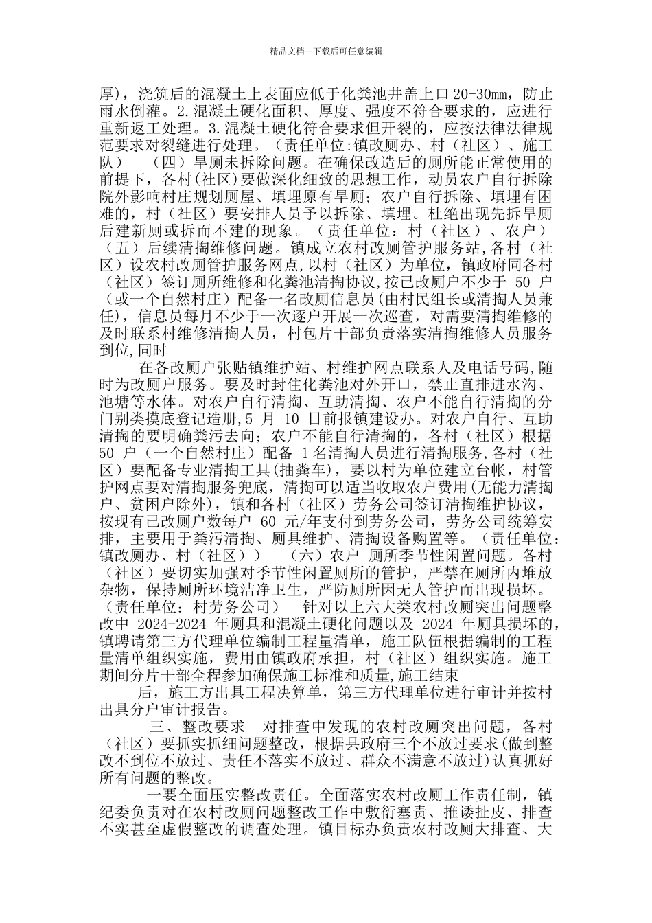 XX镇农村改厕突出问题专项整改方案_第2页