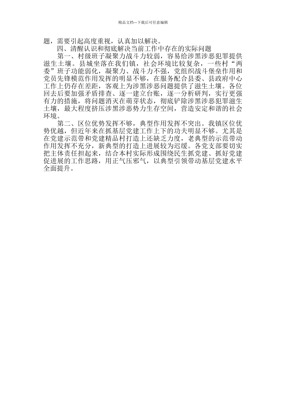 XX镇扫黑除恶专项斗争谈心谈话_第3页