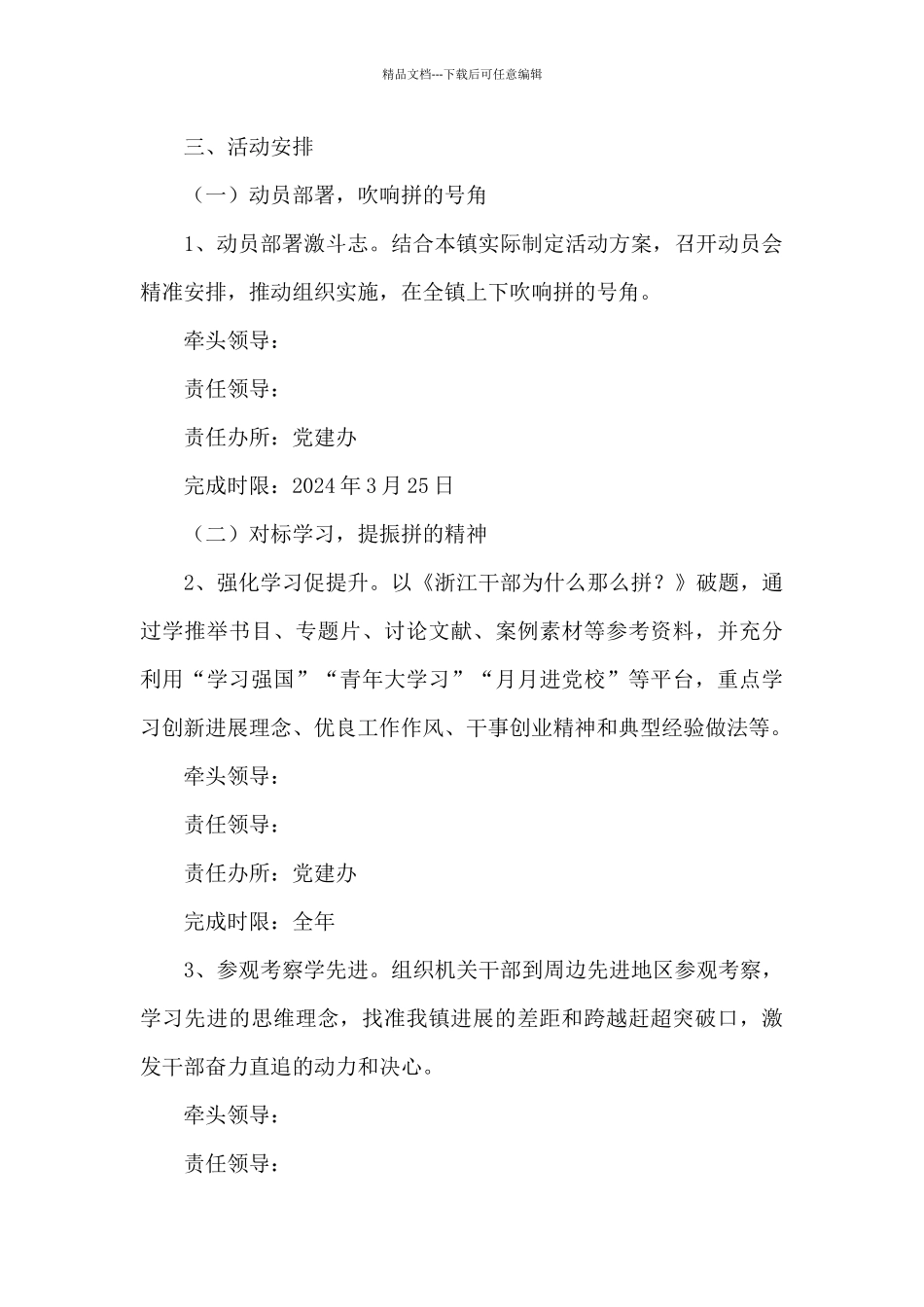 xx镇“对标找差、提能增效”活动实施方案_第2页