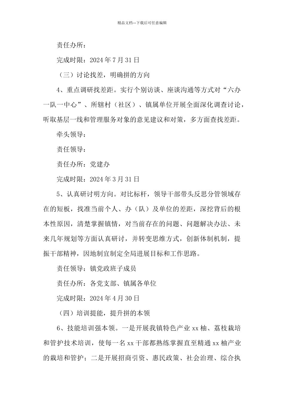 xx镇“对标找差、提能增效”活动实施方案_第3页