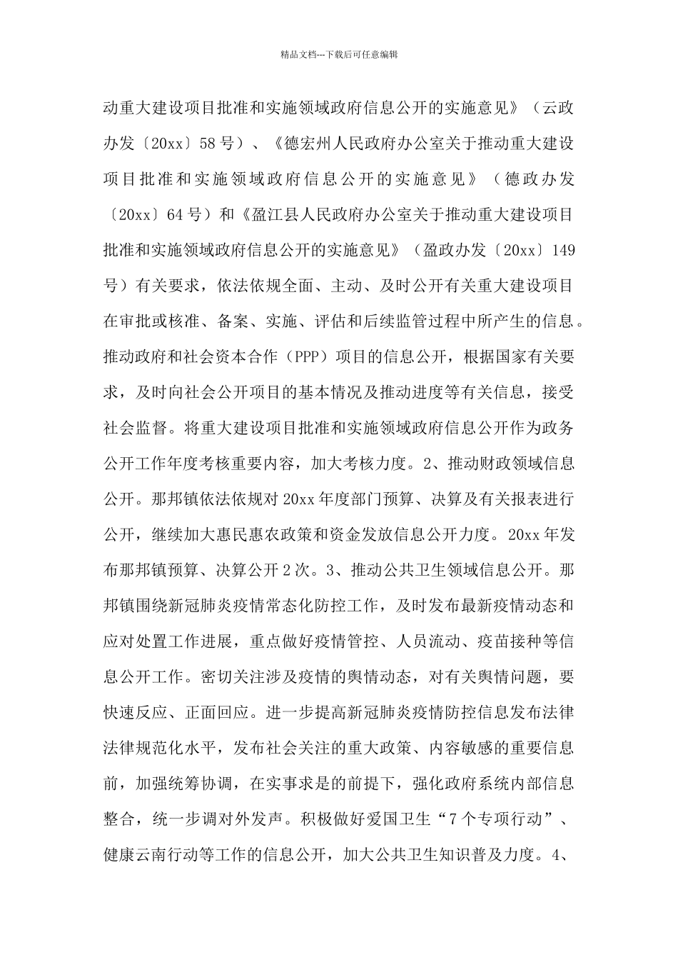 xx镇政务公开工作要点整改落实情况自查报告_第2页