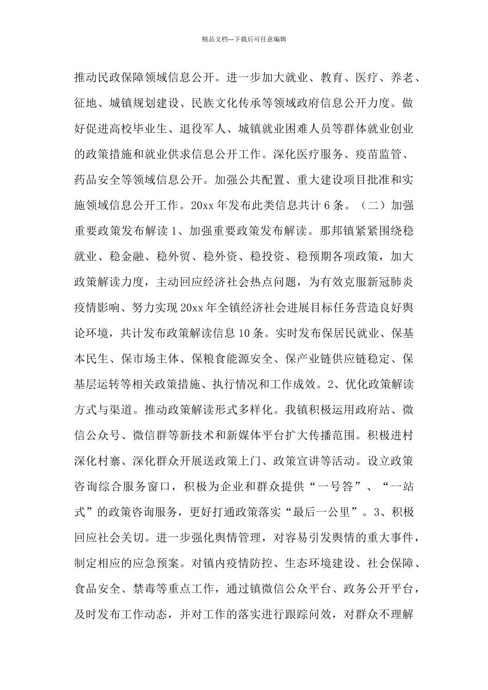 xx镇政务公开工作要点整改落实情况自查报告_第3页