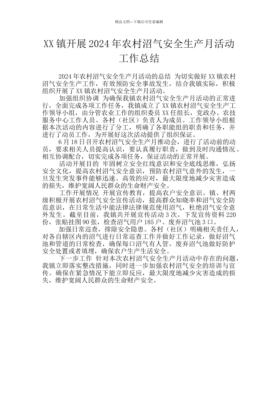 XX镇开展2024年农村沼气安全生产月活动工作总结_第1页