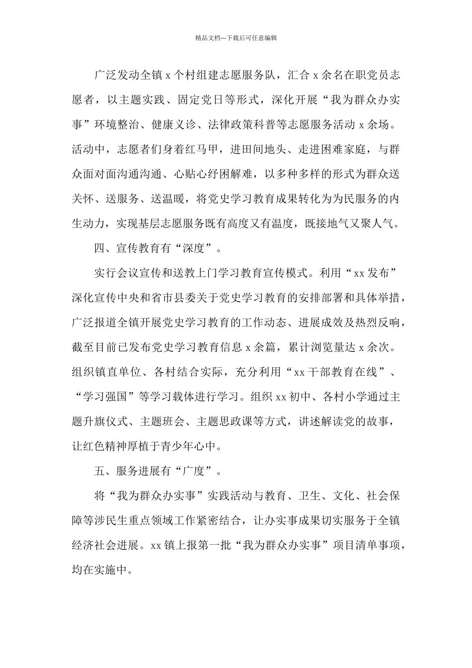 XX镇建党100年“我为群众办实事”实践活动工作简报_第2页