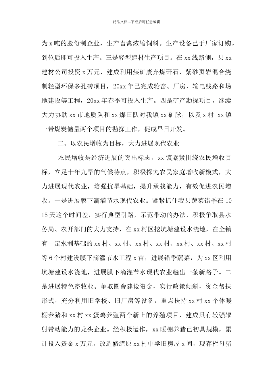 xx镇认真贯彻落实全县经济工作会议精神汇报_第2页
