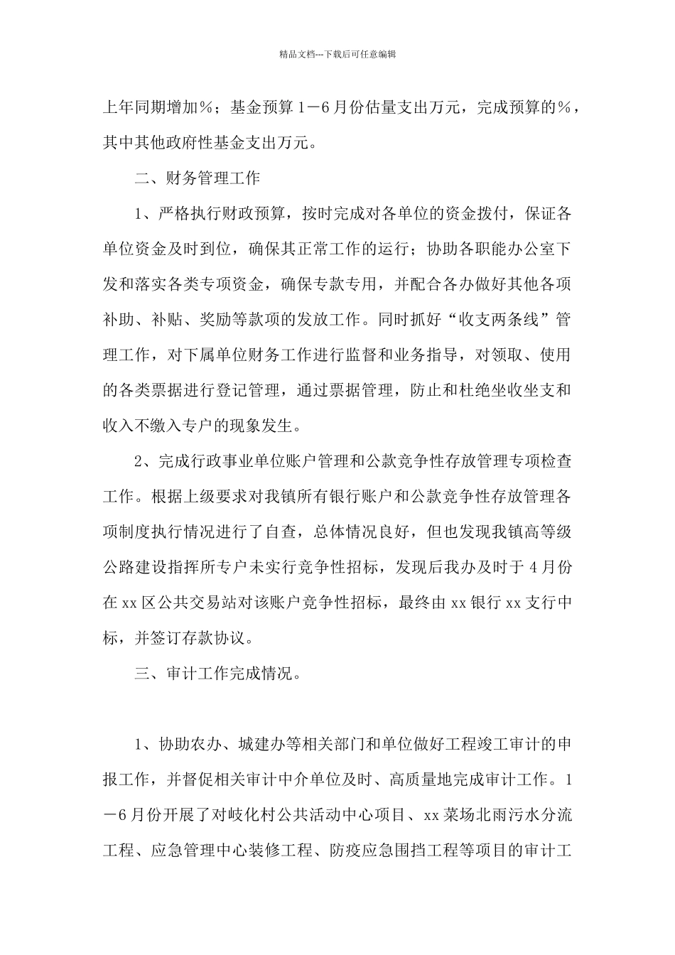 xx镇财政管理办公室上半年工作总结和下半年工作计划_第2页