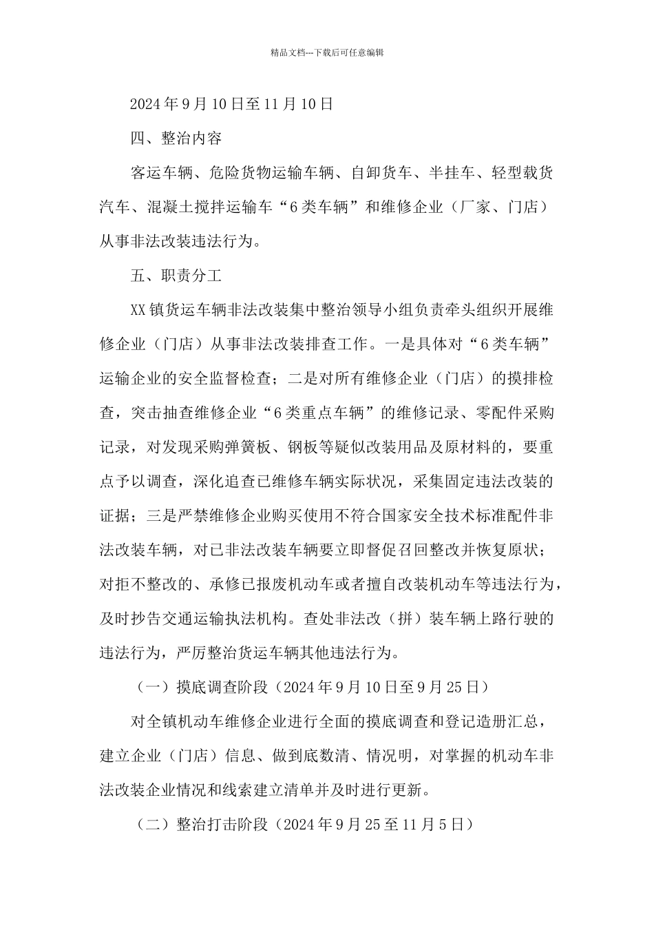 XX镇货运车辆非法改装集中整治行动实施工作方案_第2页