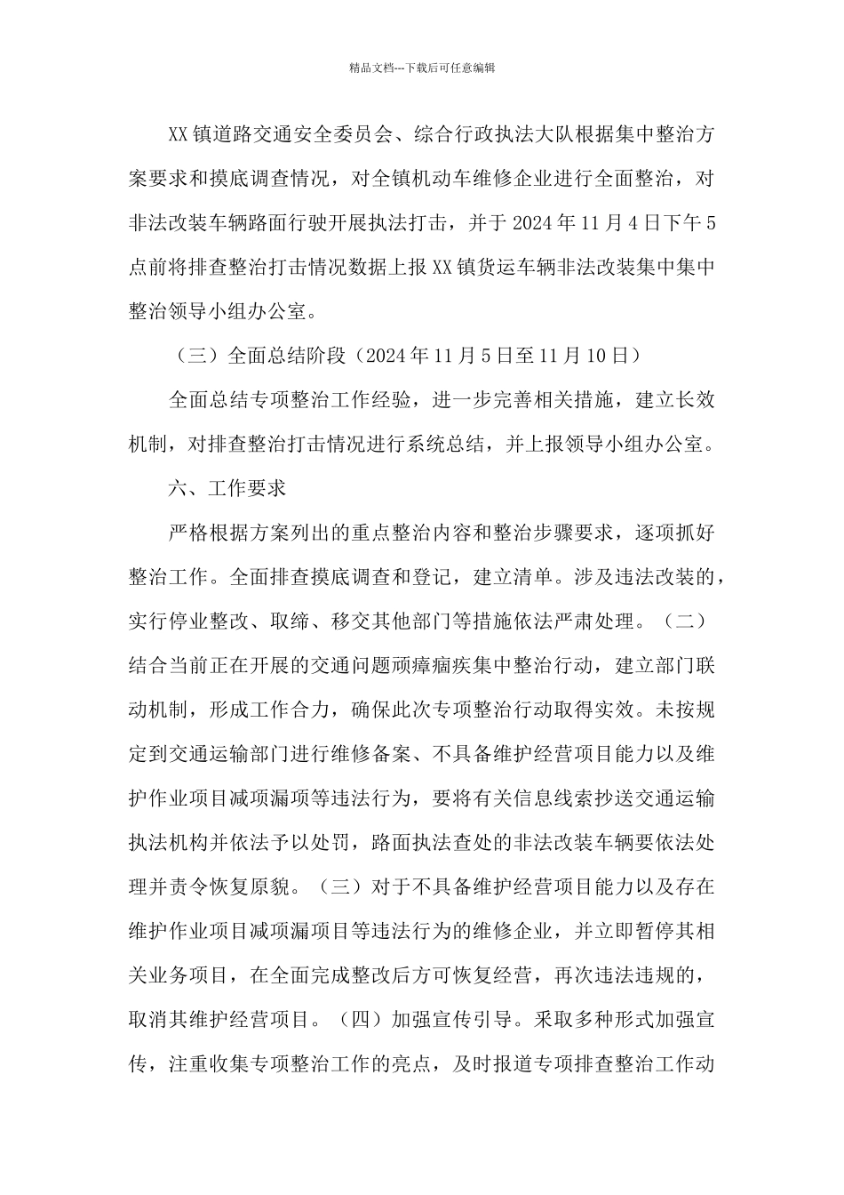 XX镇货运车辆非法改装集中整治行动实施工作方案_第3页