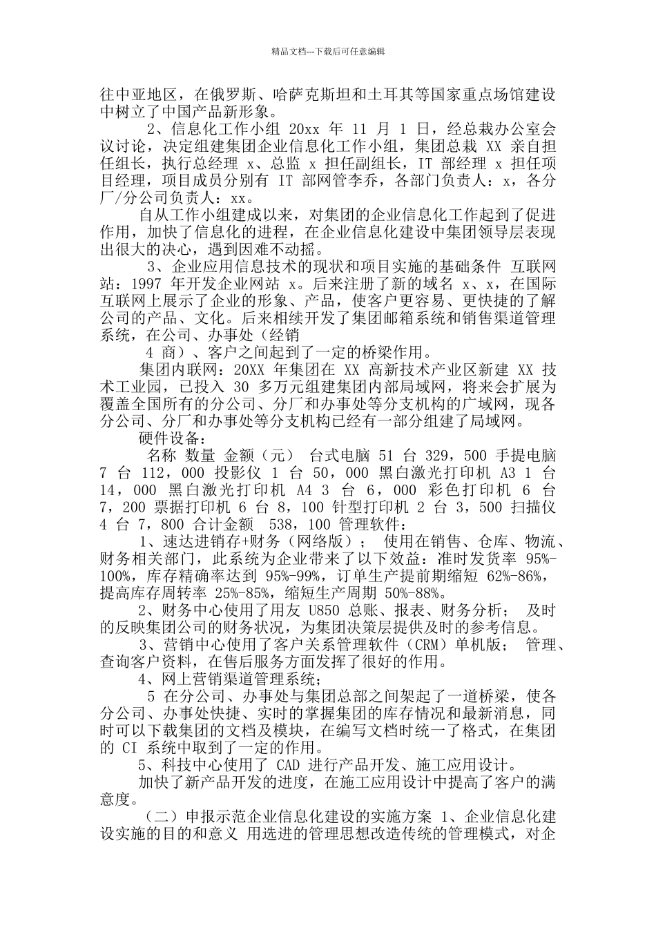 XX集团供应链管理系统可行性报告_第2页