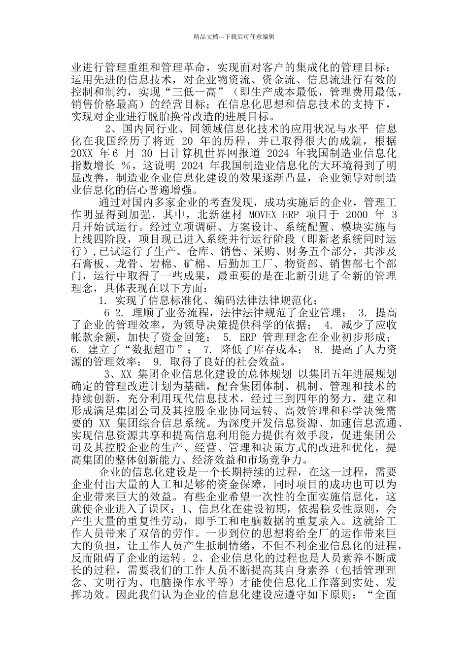 XX集团供应链管理系统可行性报告_第3页