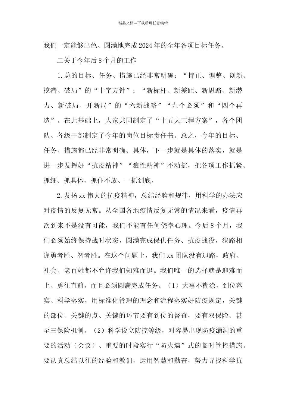 xx集团党委书记、董事长、总裁在1_第2页