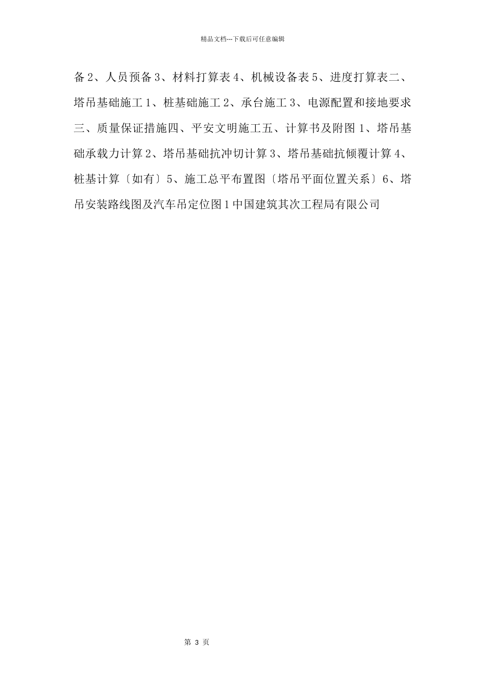 XX项目塔吊定位及基础（安全专项）施工方案编制、审核要点_第2页