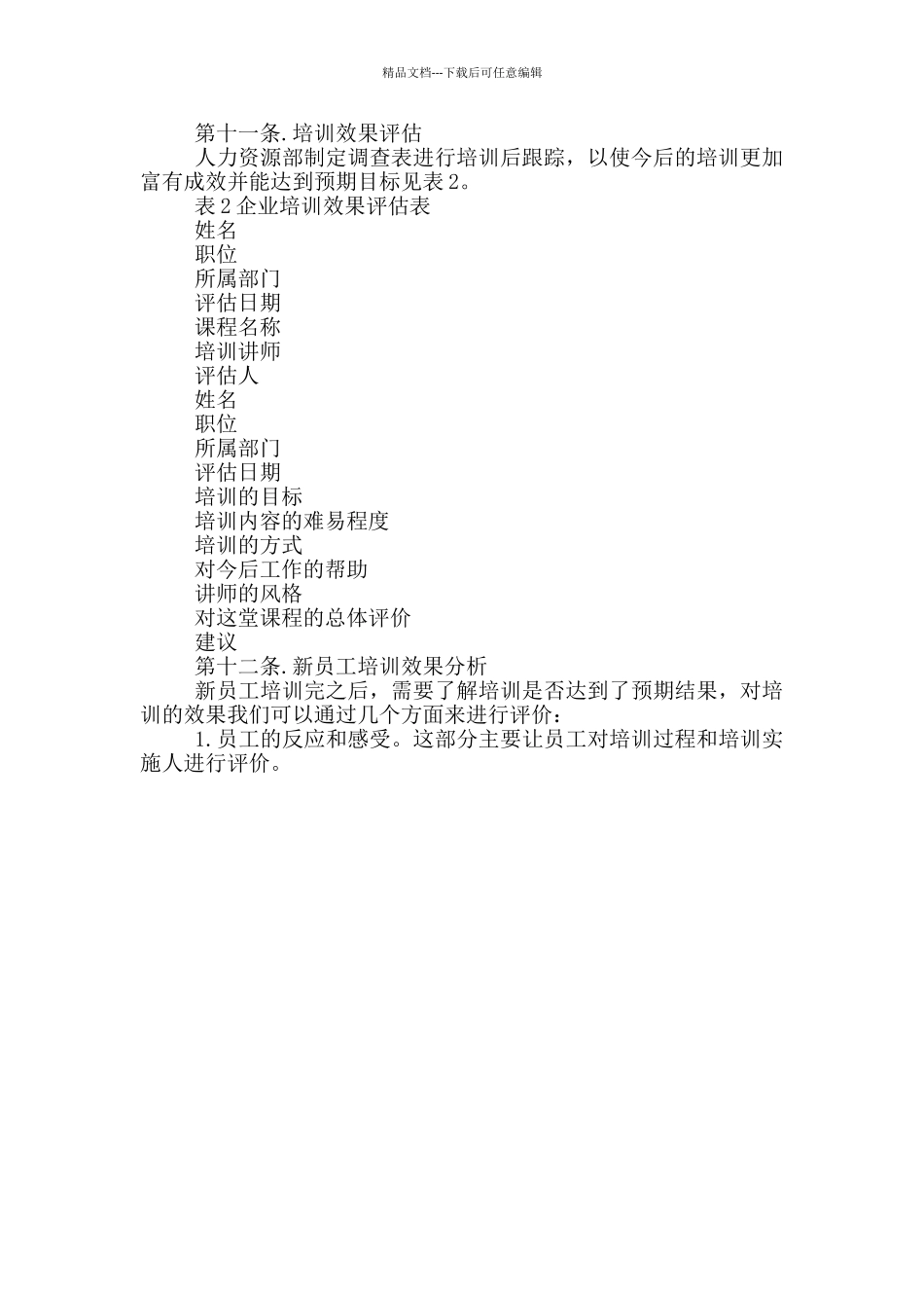 XX集团新员工入职培训方案_第3页