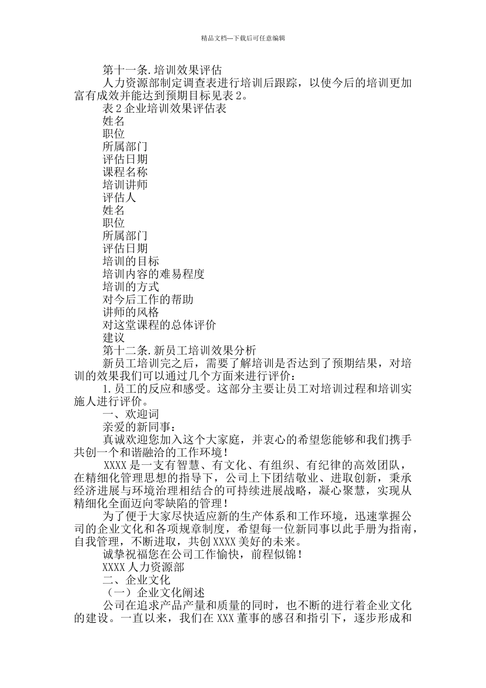 XX集团新员工入职培训方案手册范文两篇_第3页