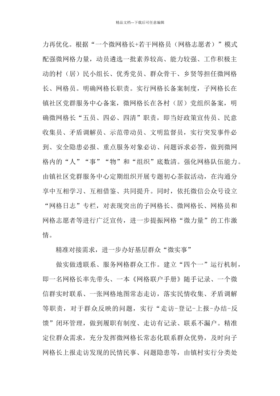 xx镇网格化党建基层治理工作经验材料_第2页