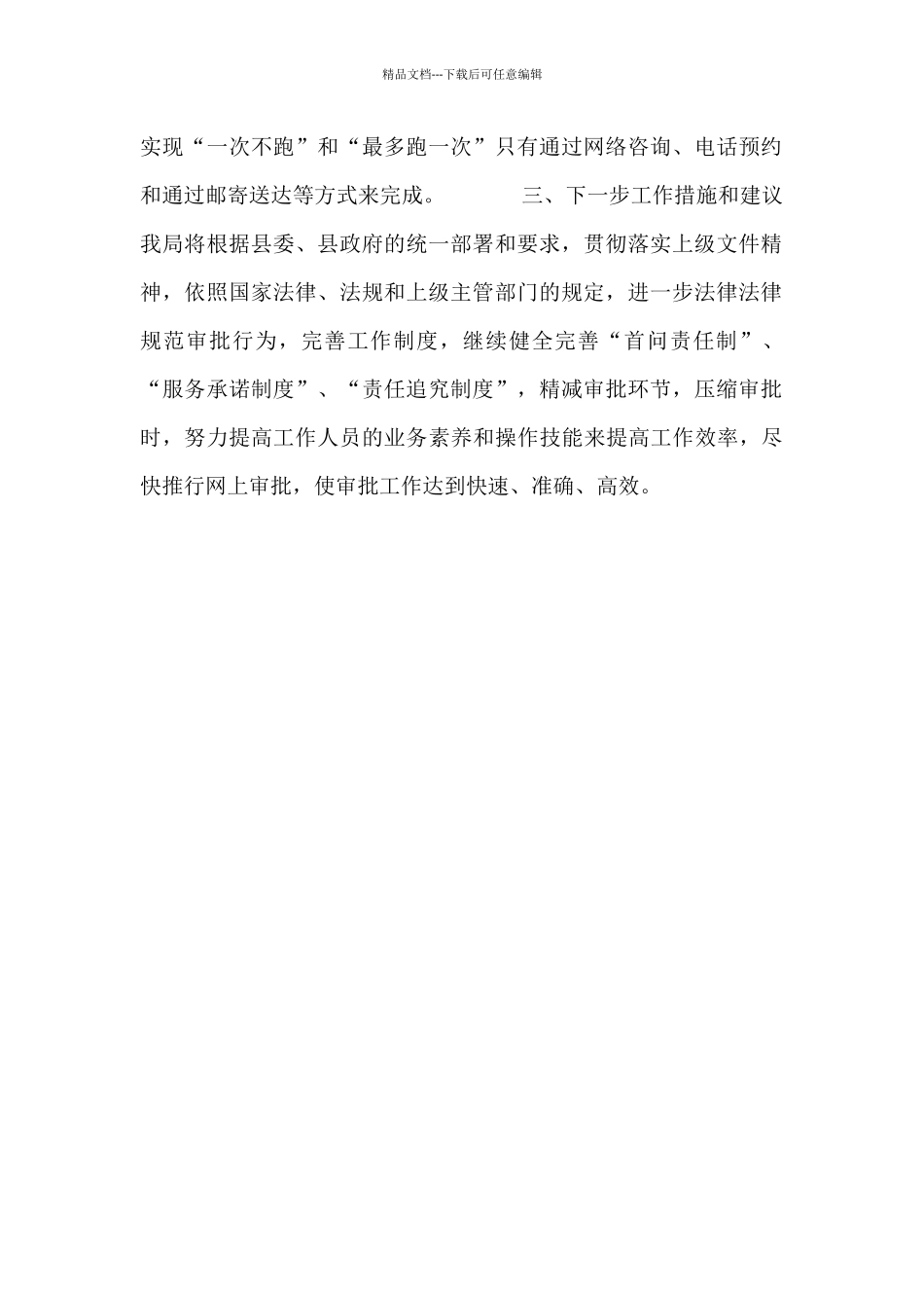 X乡人民政府推进“放管服”改革情况汇报_第2页