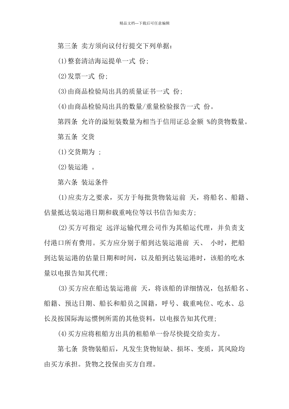 X光机第三方贸易协议书_第2页