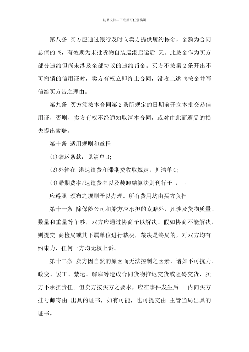 X光机第三方贸易协议书_第3页