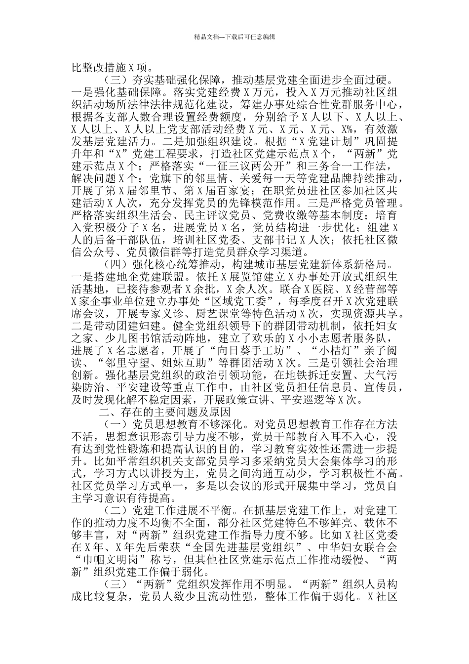 X党工委书记2024年度抓基层党建工作述职报告_第2页