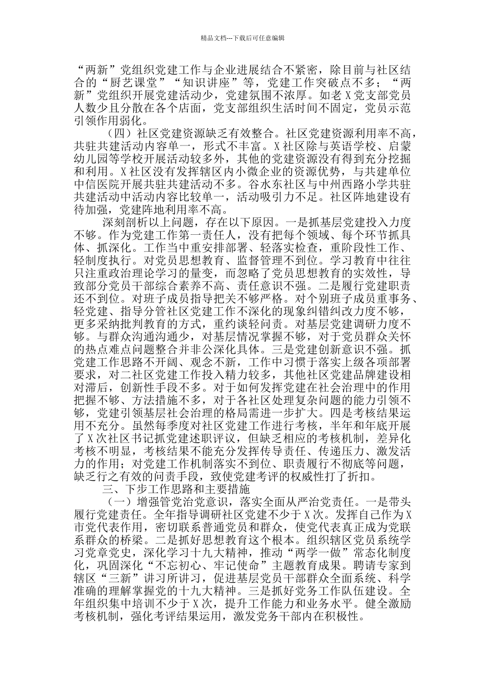X党工委书记2024年度抓基层党建工作述职报告_第3页