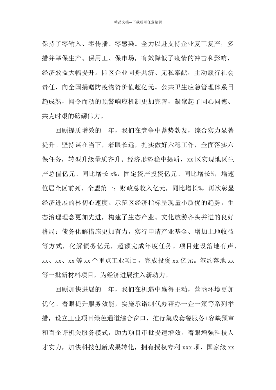 X党工委书记2024年在党工委会议上的讲话_第2页