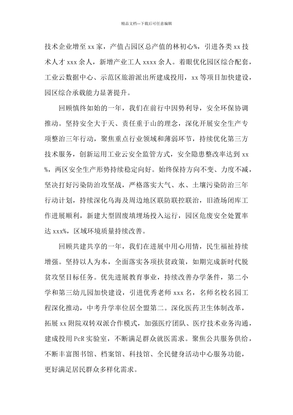 X党工委书记2024年在党工委会议上的讲话_第3页