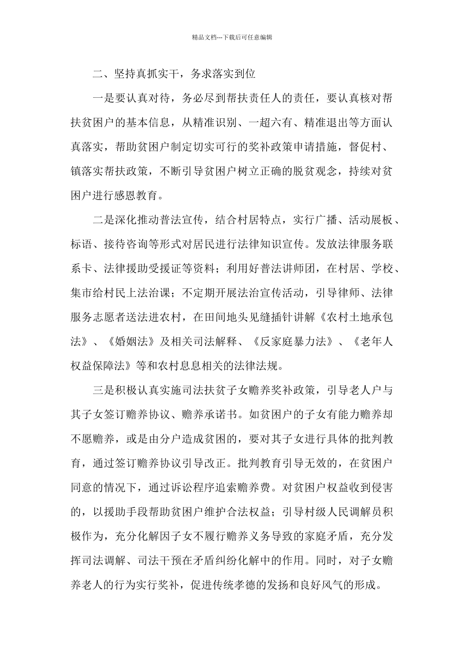 X党组书记2024年巡察反馈整改工作方案_第2页