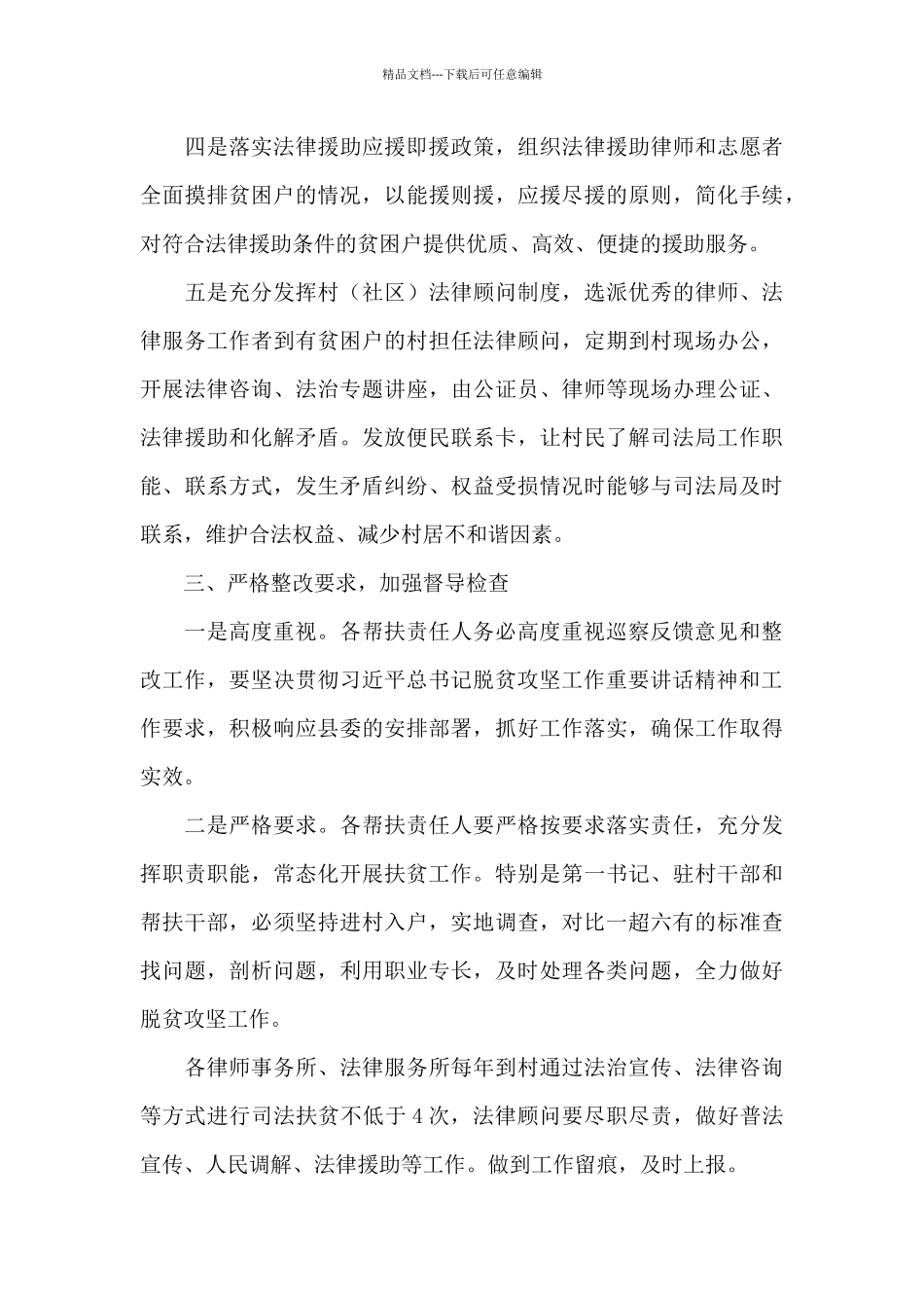 X党组书记2024年巡察反馈整改工作方案_第3页