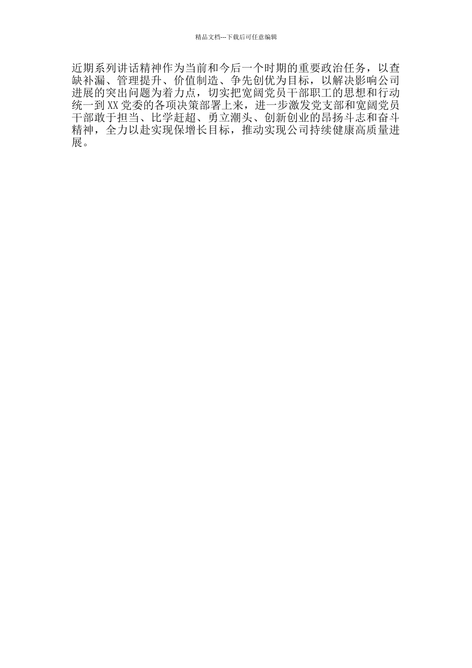 X公司党支部年度交流发言暨年度工作总结2024年度_第3页