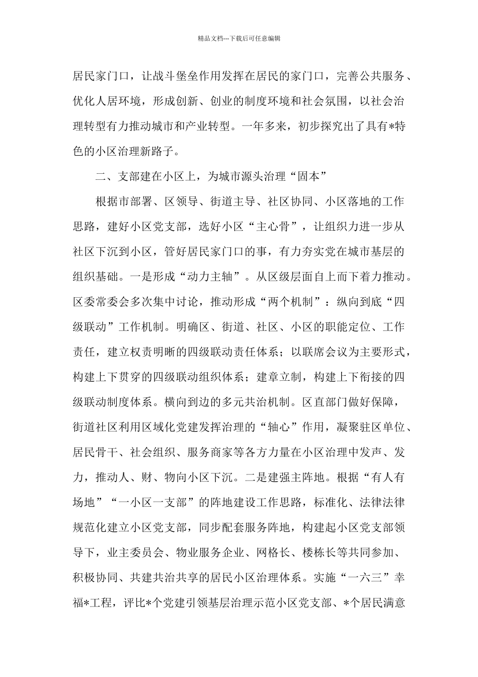 X区2024年基层治理工作汇报_第2页
