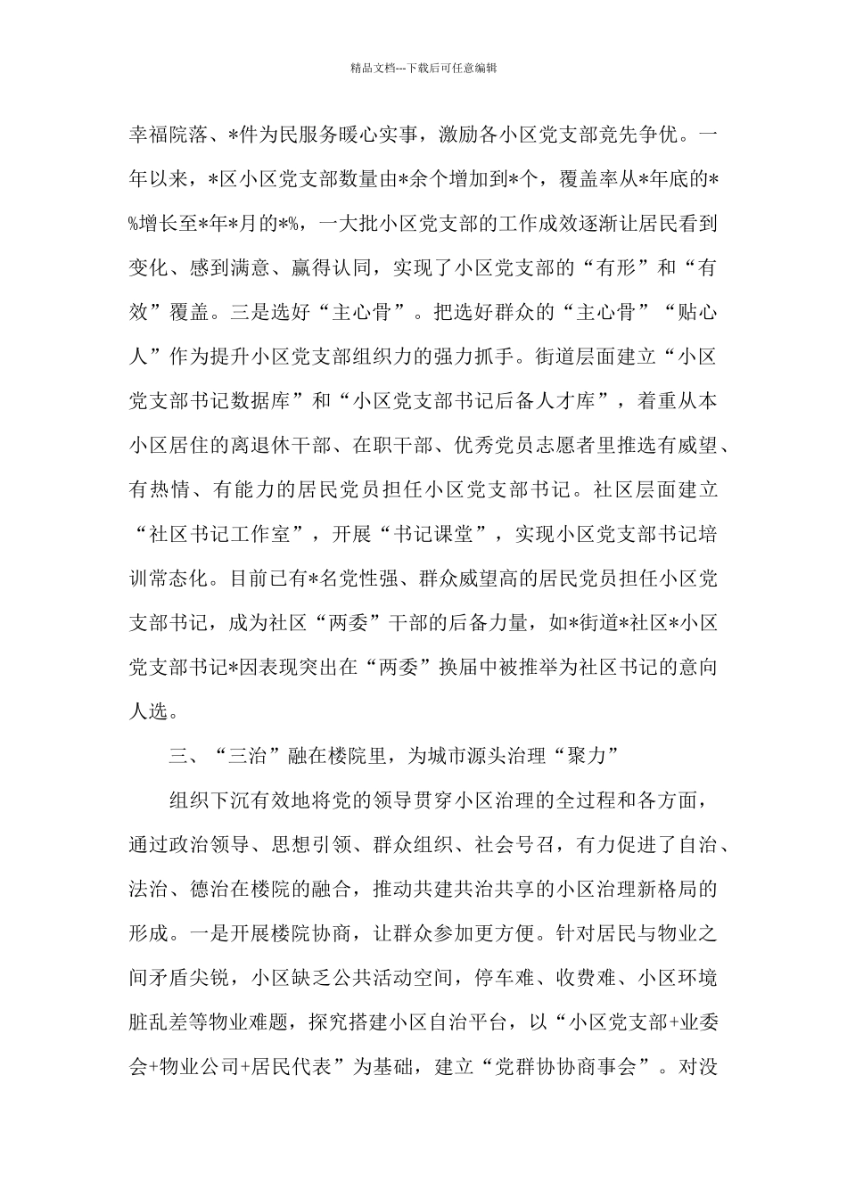 X区2024年基层治理工作汇报_第3页