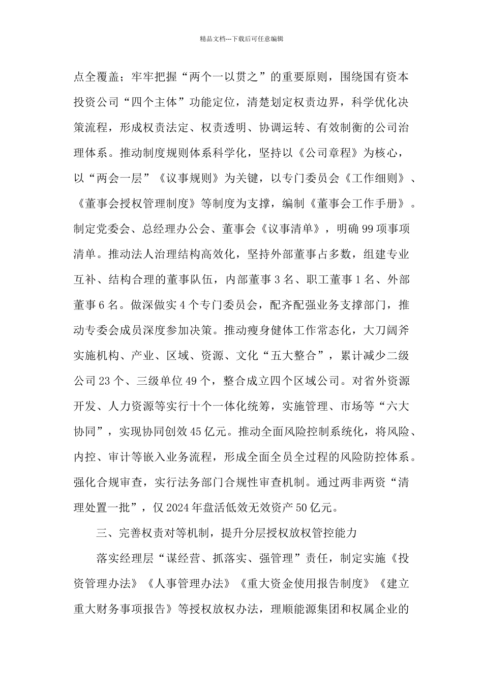 XX集团公司国企改革三年情况总结_第2页