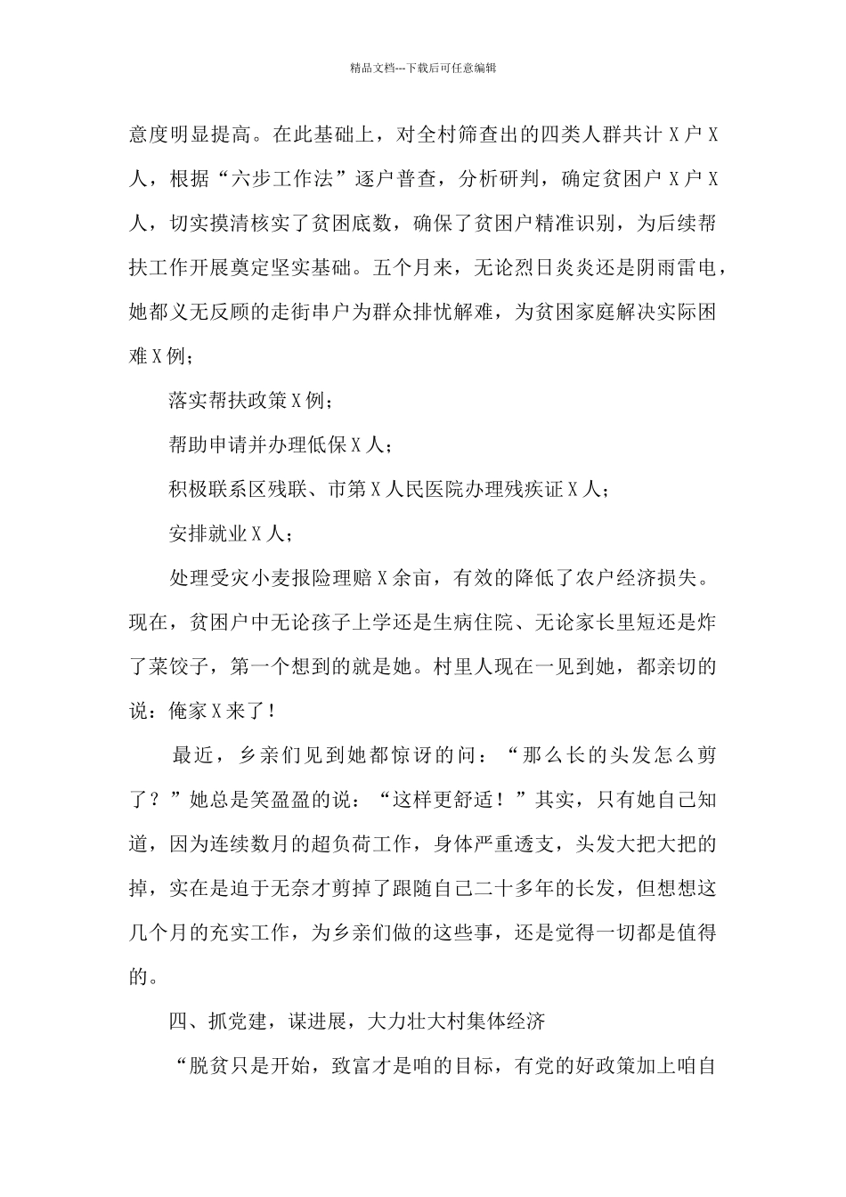 X区农业农村局机关优秀党务工作者主要事迹_第3页