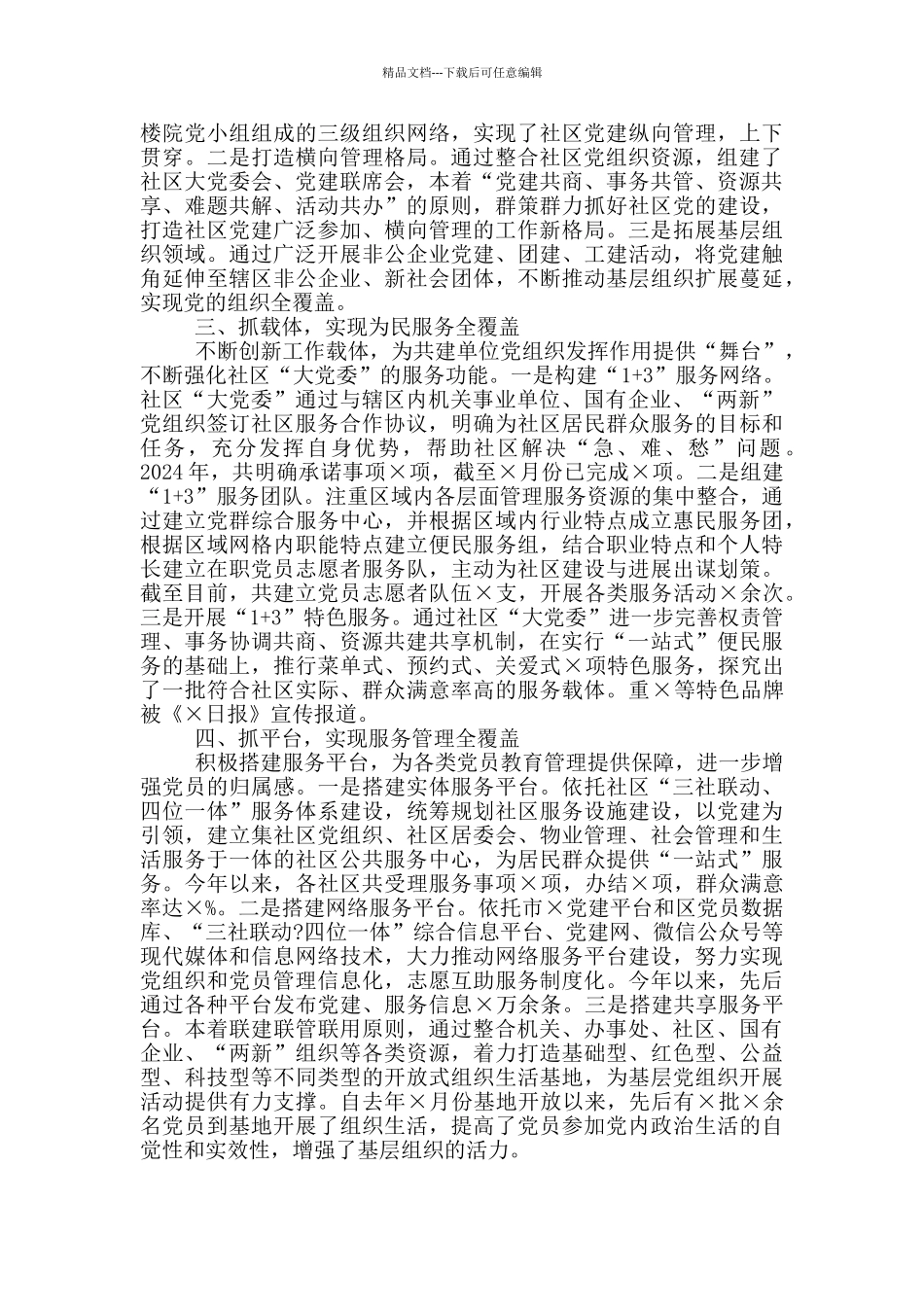 X区党建工作交流发言材料_第2页