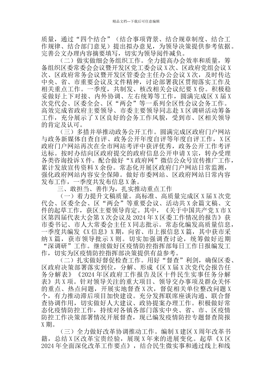 X区党政办2024年第一季度工作总结_第2页