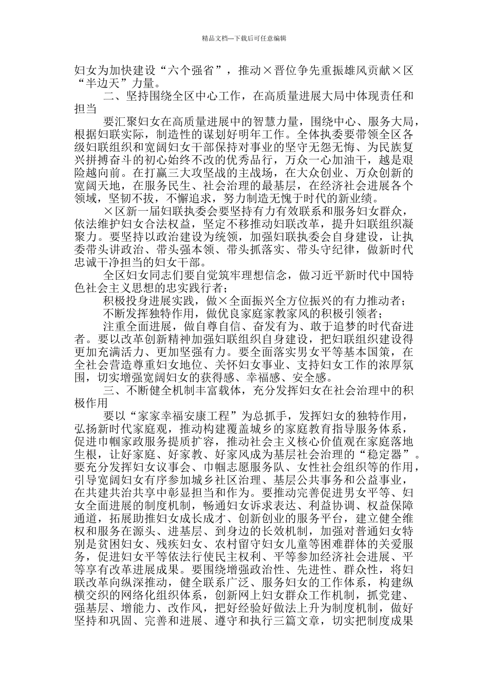 X区委副书记在区妇联执委会上的讲话_第2页
