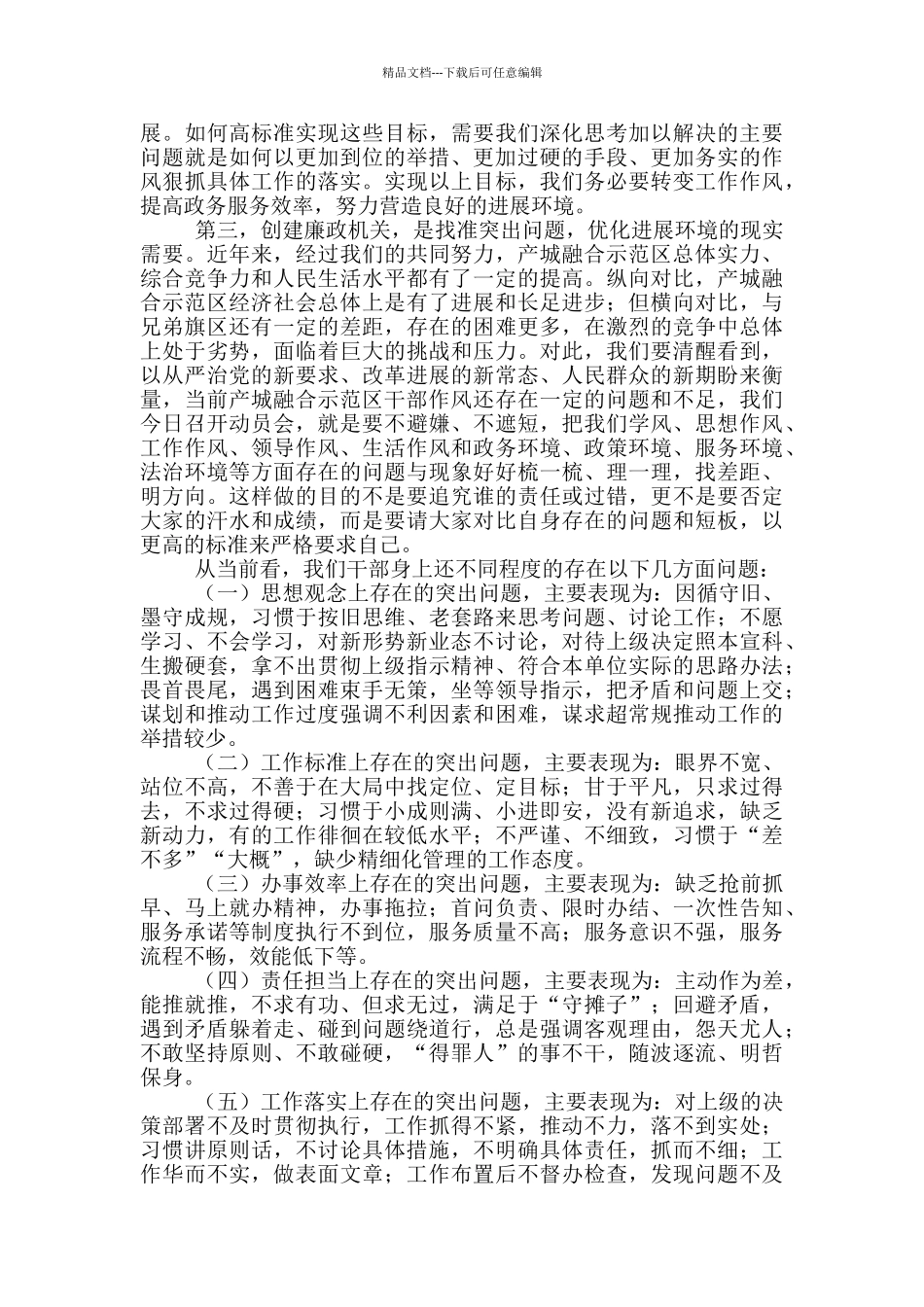 X区关于廉政机关创建动员部署会议讲话提纲_第2页