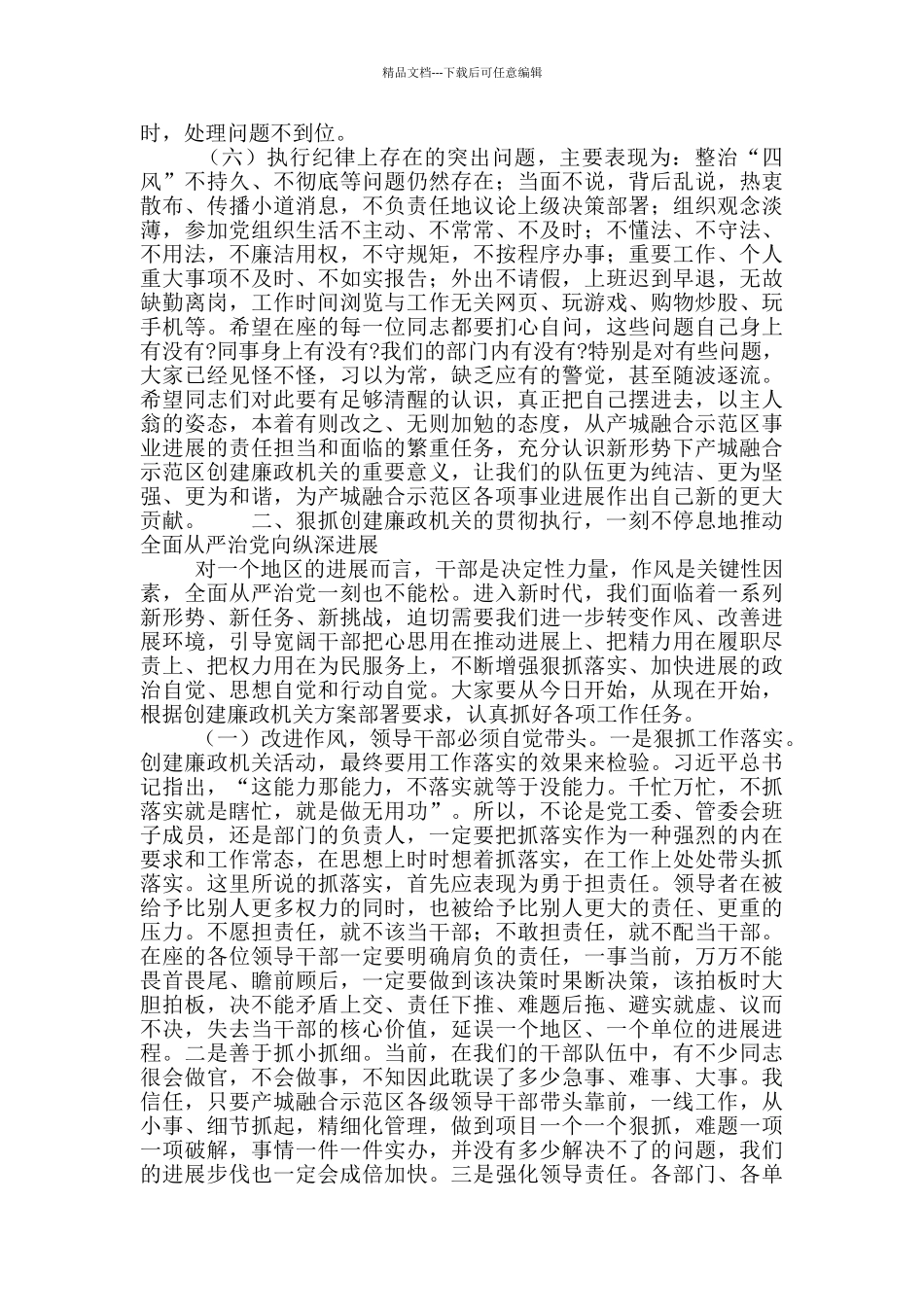 X区关于廉政机关创建动员部署会议讲话提纲_第3页