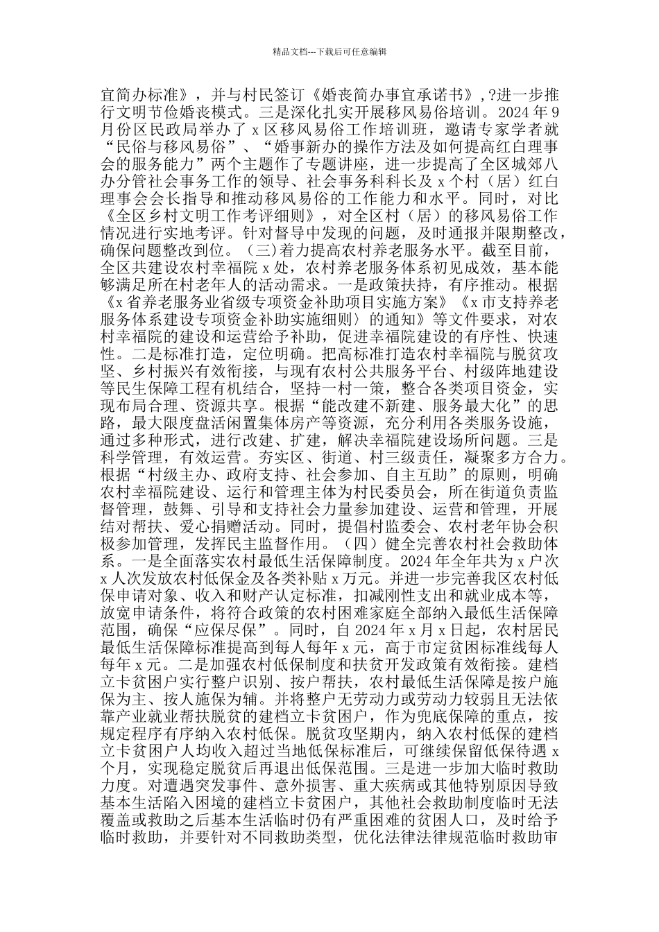 X区民政局乡村振兴工作开展情况报告.docx_第2页