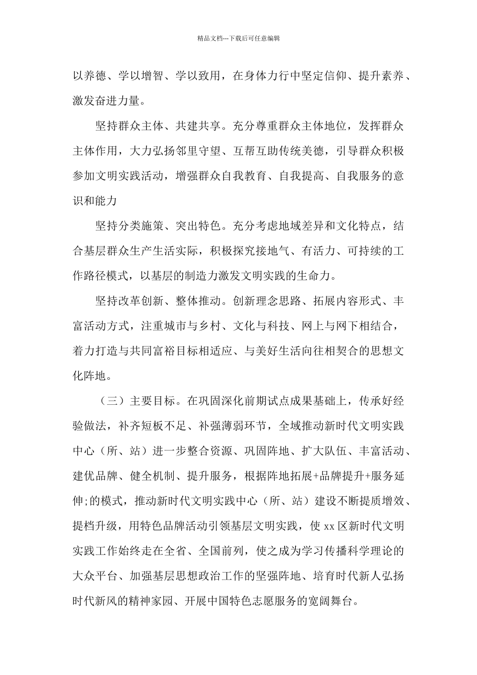 X区深化拓展新时代文明实践中心建设工作方案_第2页