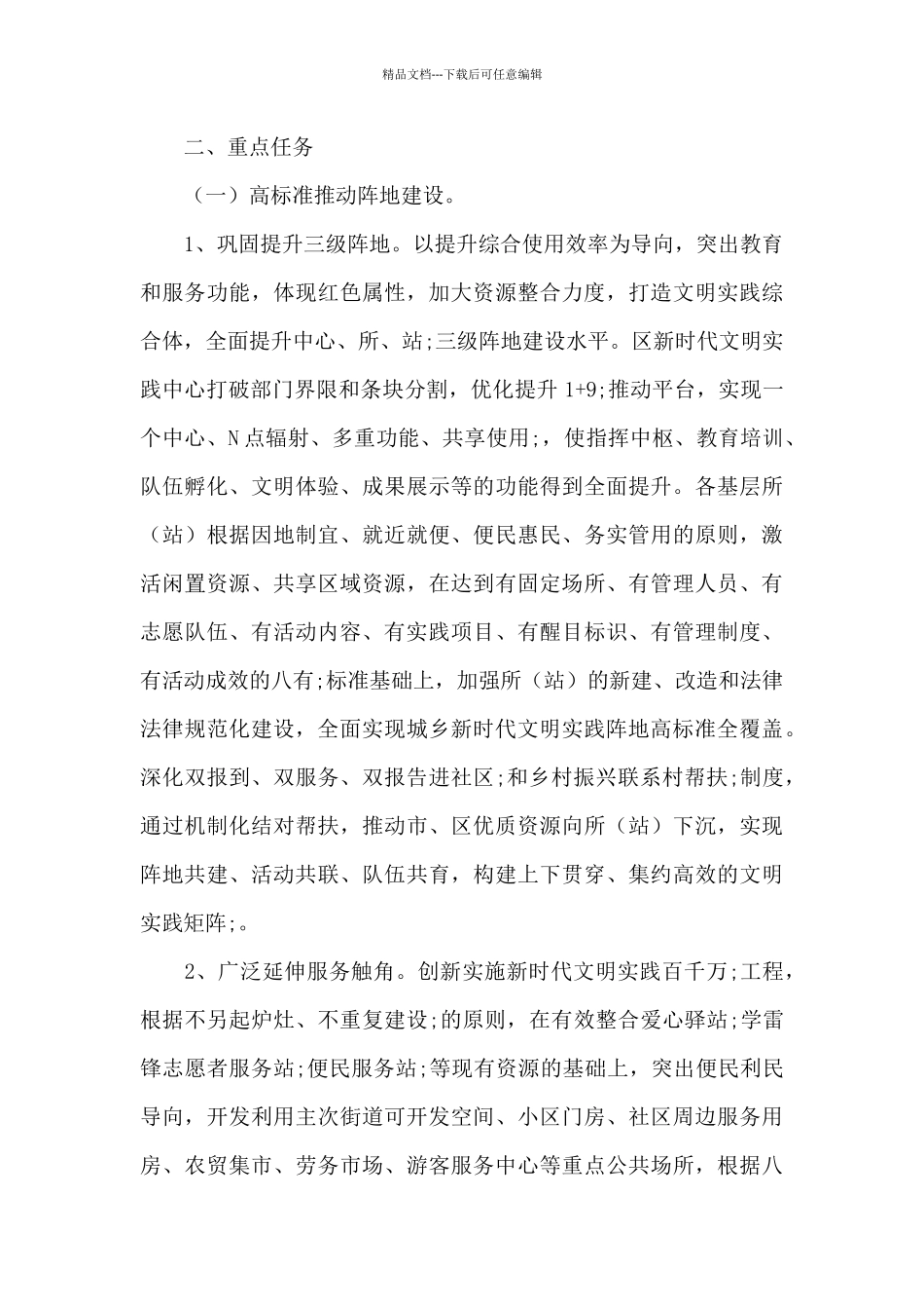 X区深化拓展新时代文明实践中心建设工作方案_第3页