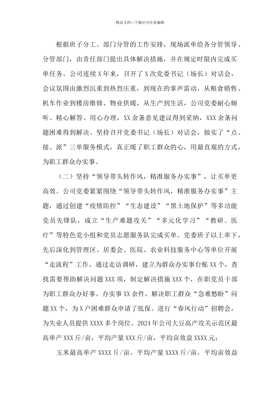 X公司“我为群众办实事”实践活动“回头看”情况汇报_第2页